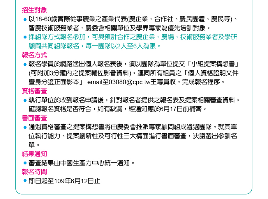 培訓計畫招生對象、報名方式及資格審查流程
