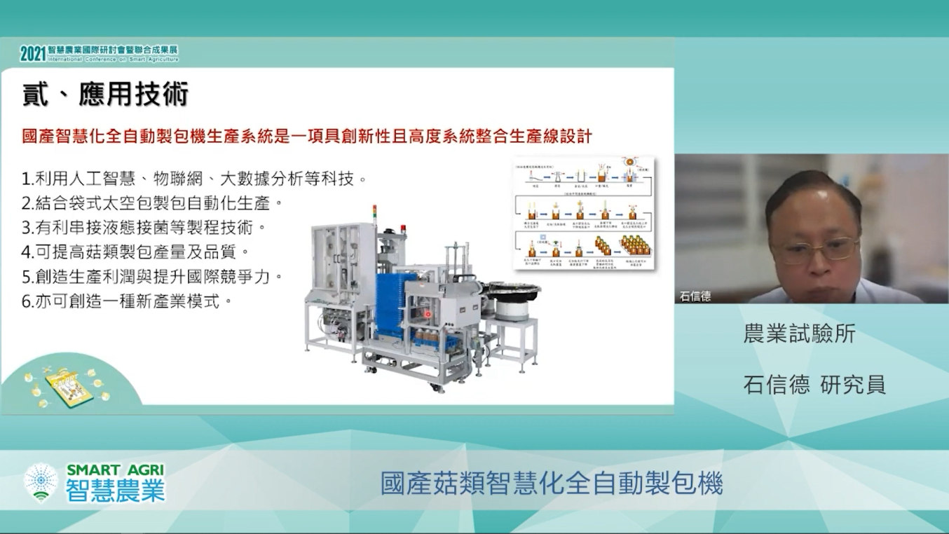 Figure 1. Dr. Shih Hsin-Te (TARI) introduces the smart automatic mushroom bag machine.