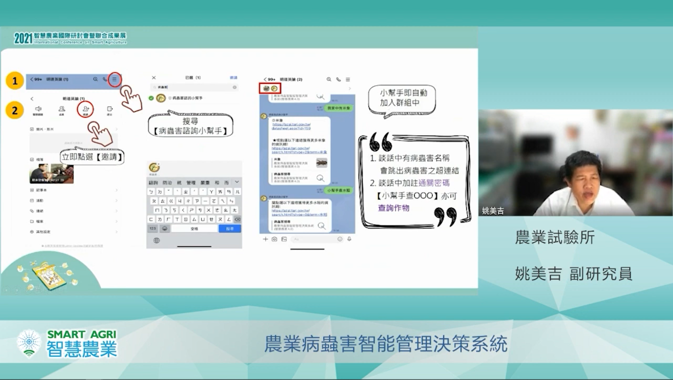 Figure 2. Dr. Yao Mei-Chi (TARI) introduces the intelligent decision-making system of pest control.