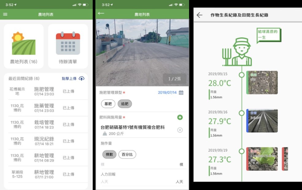 圖3、行動應用程式中查看歷史紀錄，或另由網頁查看單塊農地歷程