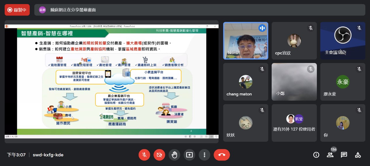 圖4. 國興資訊陳庭朗處長分享智慧產銷的核心精神