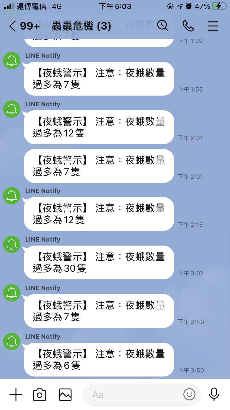 圖6 即時通訊應用程式LINE App推播與設定