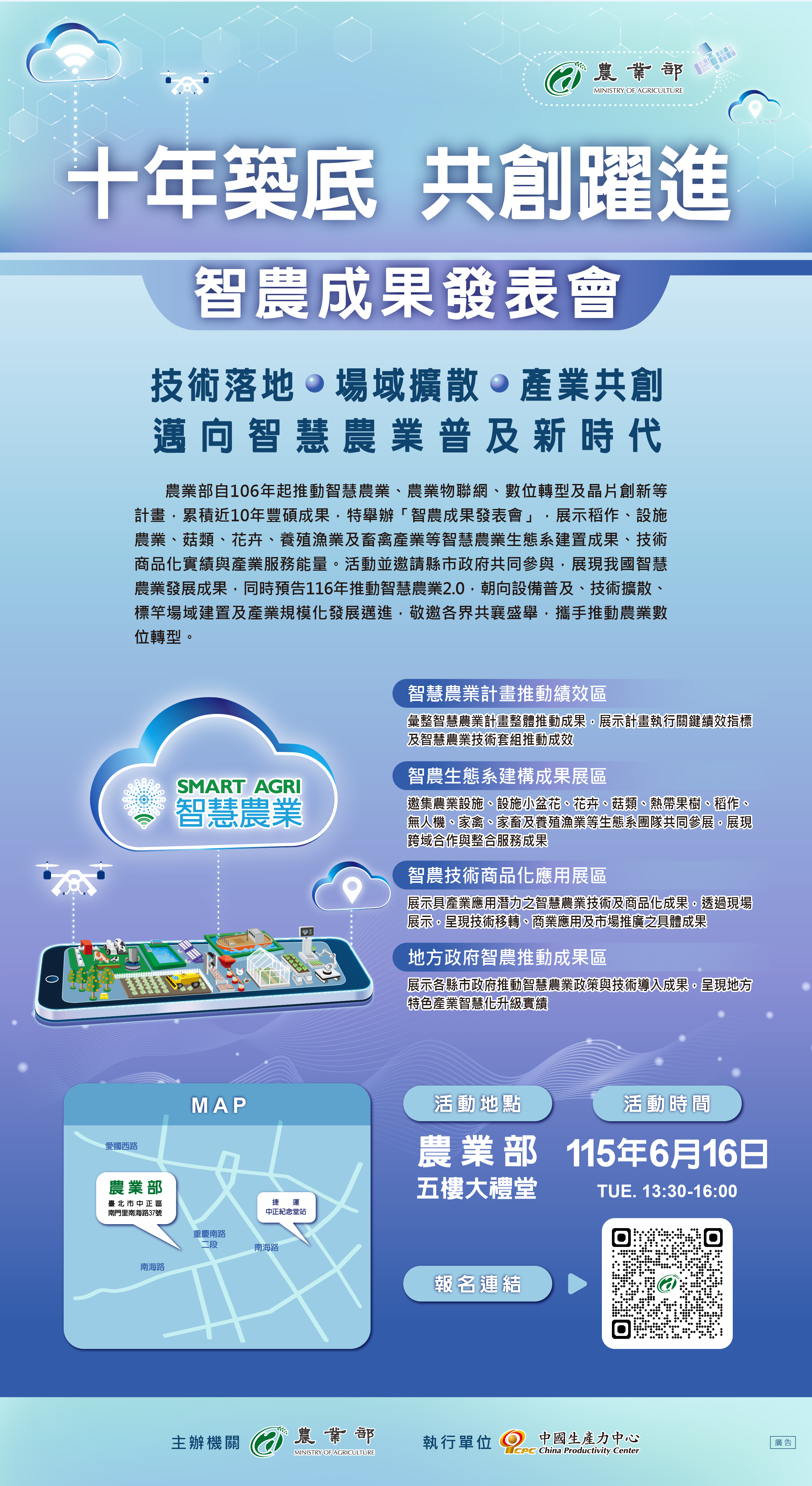 十年築底 共創躍進｜智農成果發表會海報圖