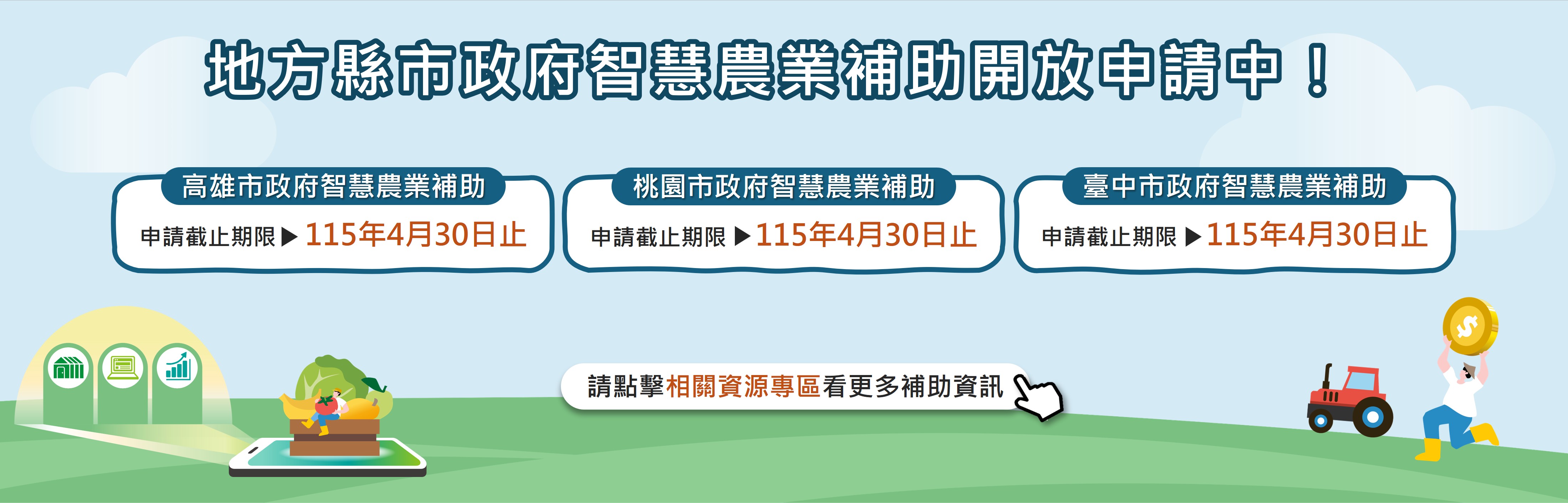 地方政府智農補助BN((另開新視窗))